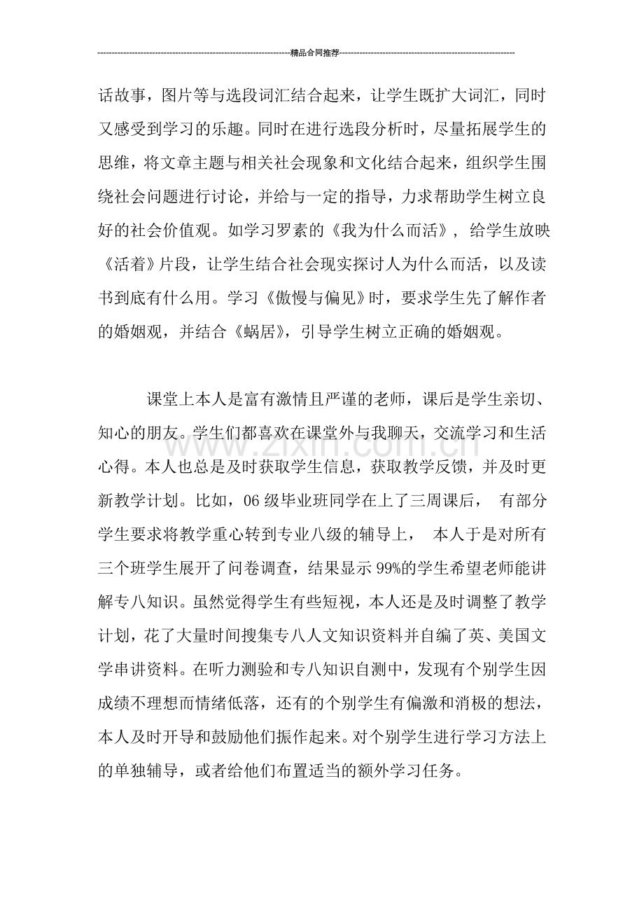 教师工作总结范例.doc_第2页