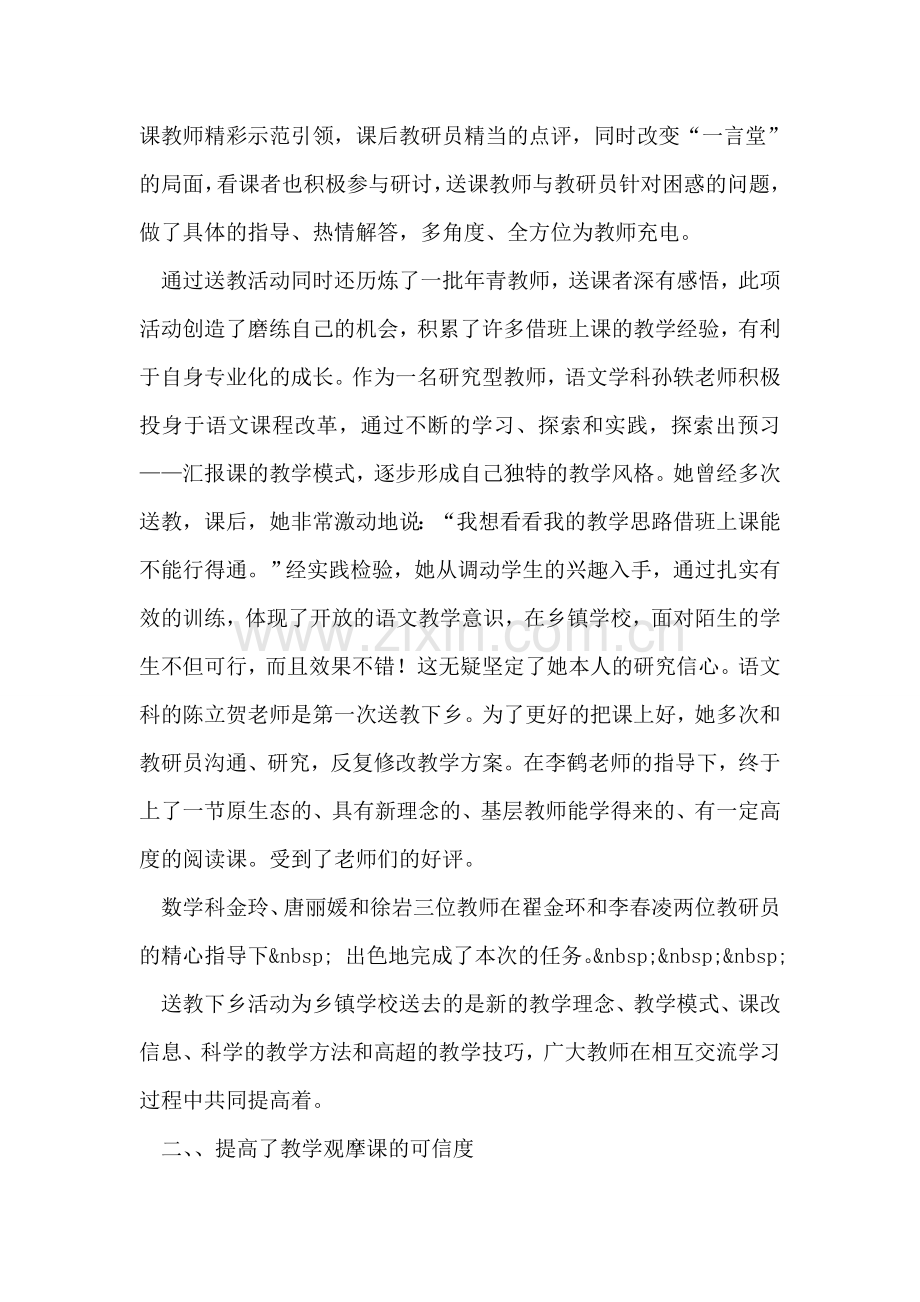 送教下乡活动总结.doc_第2页