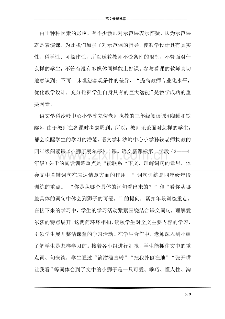 送教下乡活动总结.doc_第3页