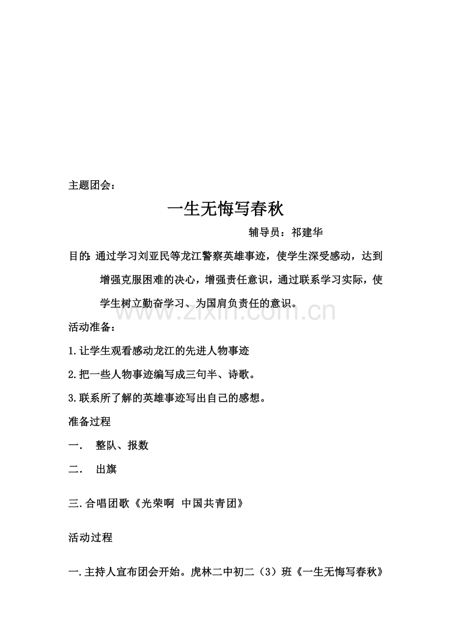 班会教案.doc_第1页