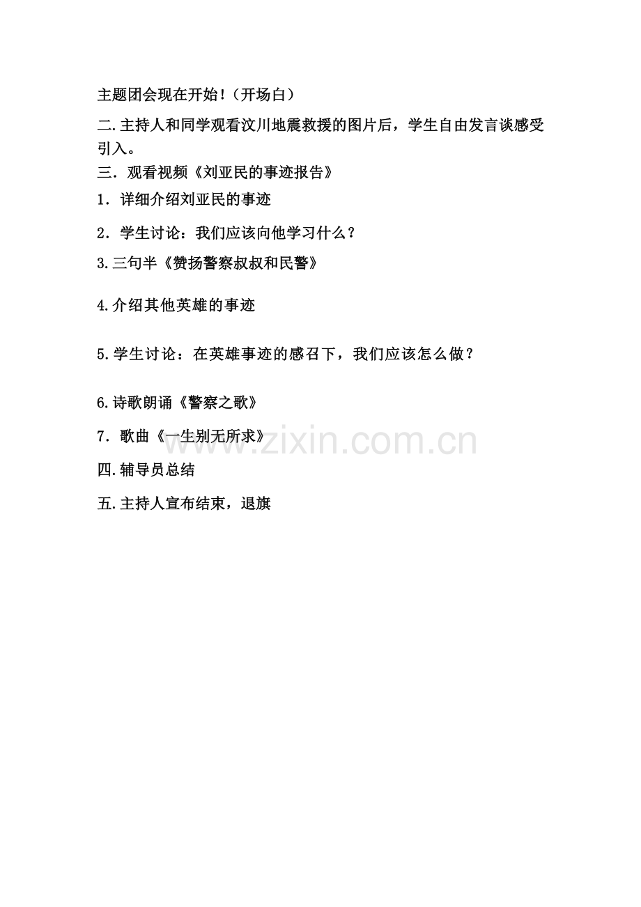 班会教案.doc_第2页