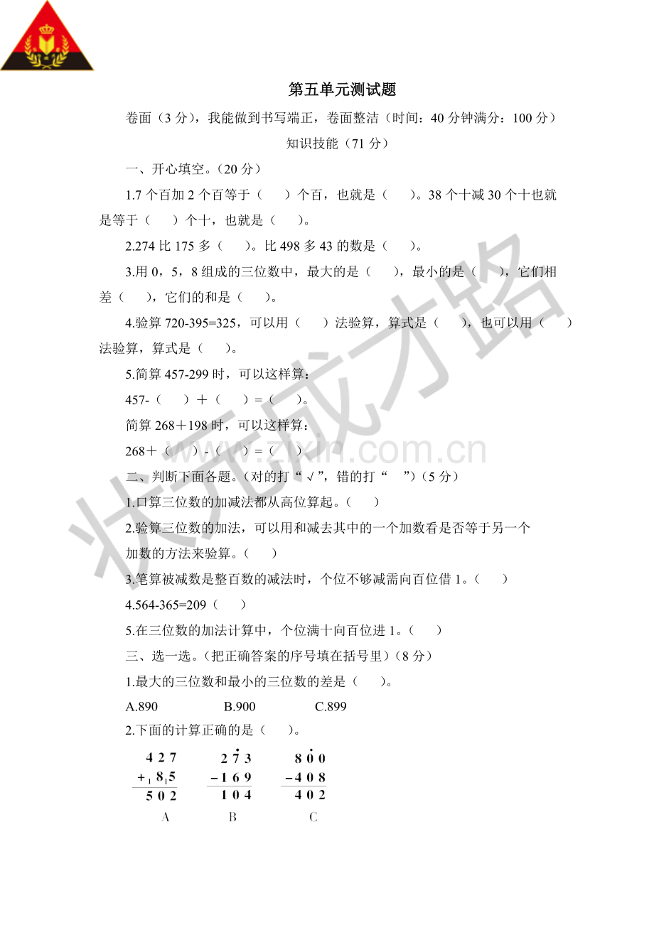 北师大版二年级数学下册第五单元测试题教学内容.doc_第1页