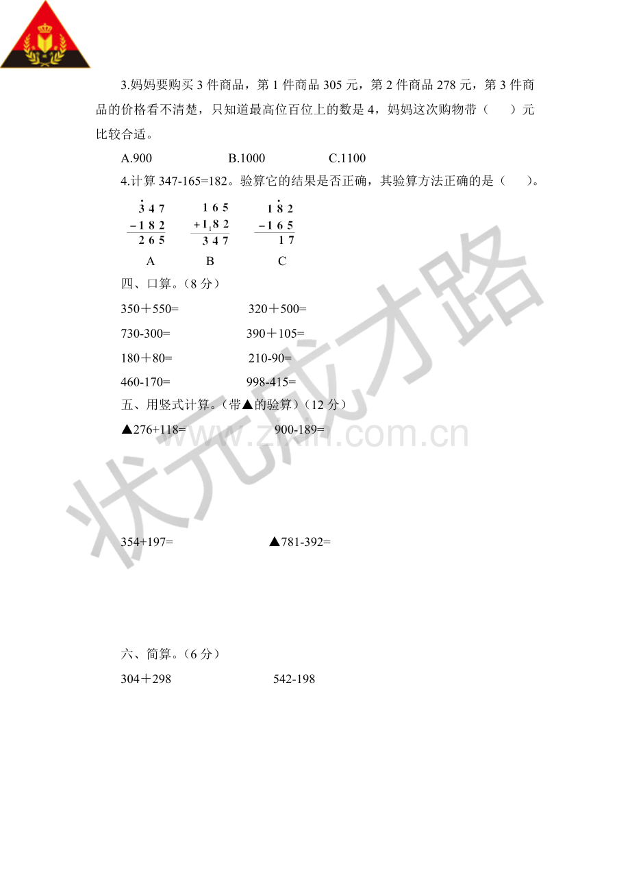 北师大版二年级数学下册第五单元测试题教学内容.doc_第2页