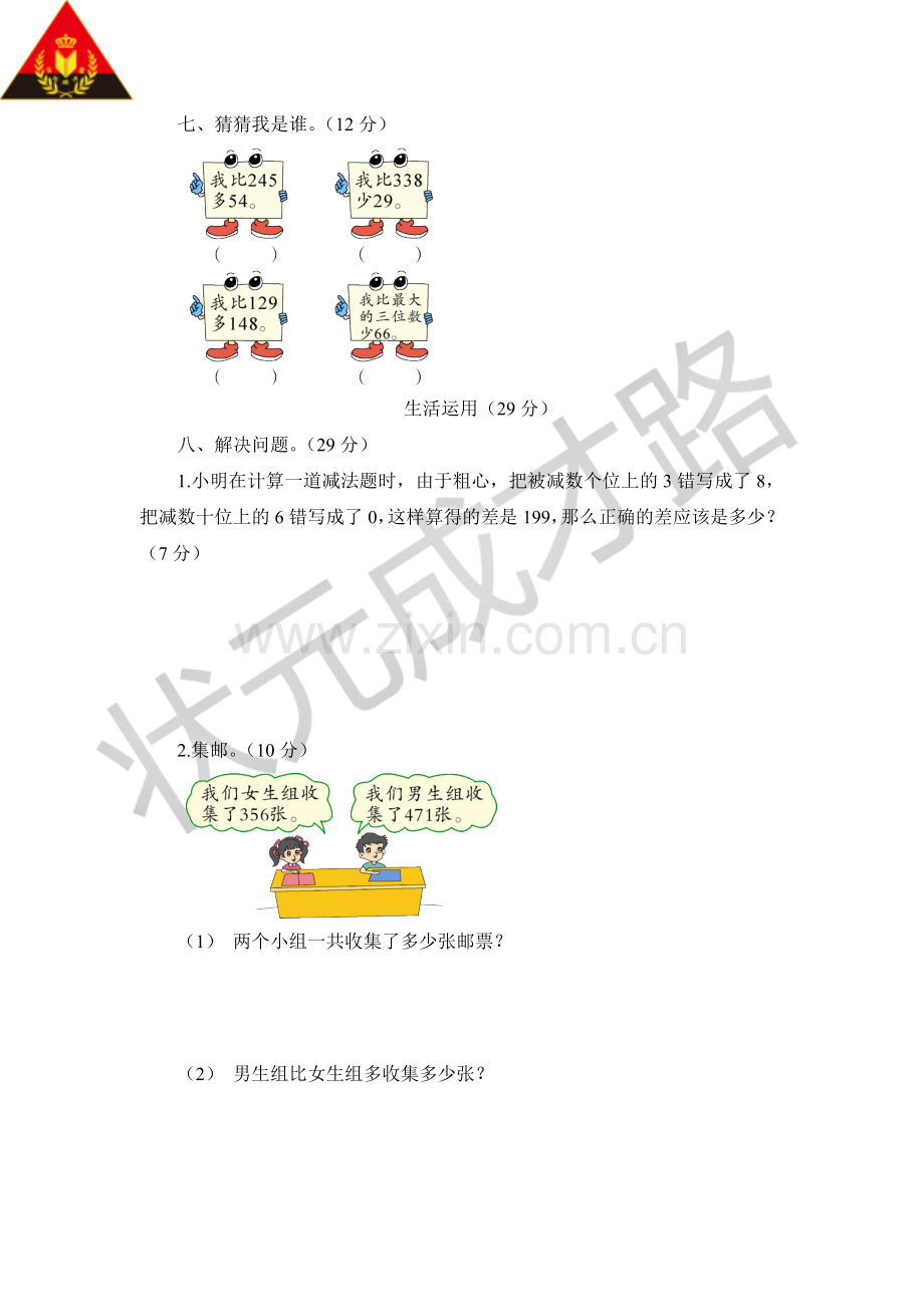 北师大版二年级数学下册第五单元测试题教学内容.doc_第3页