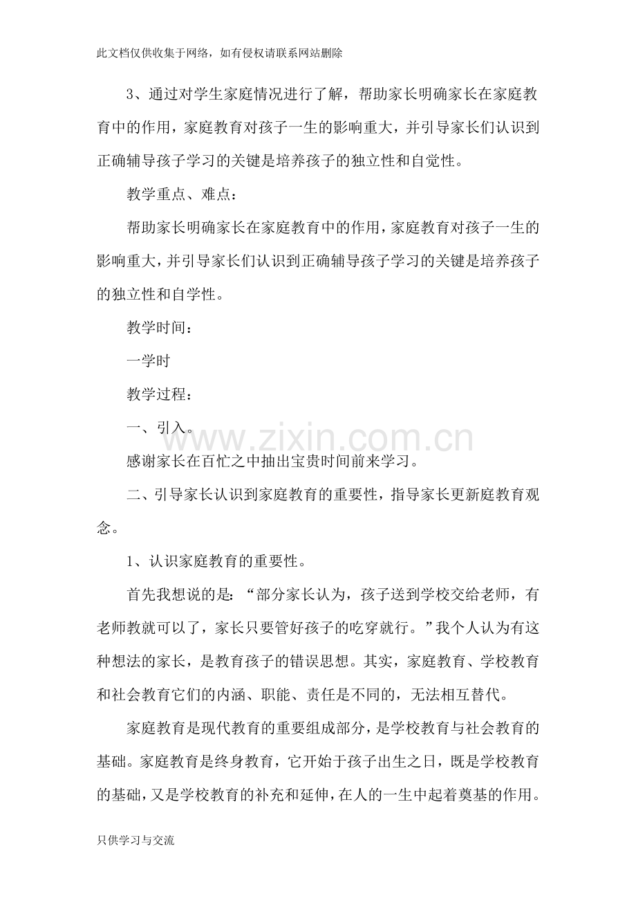 小学家长学校家长培训授课教案教学文案.doc_第2页