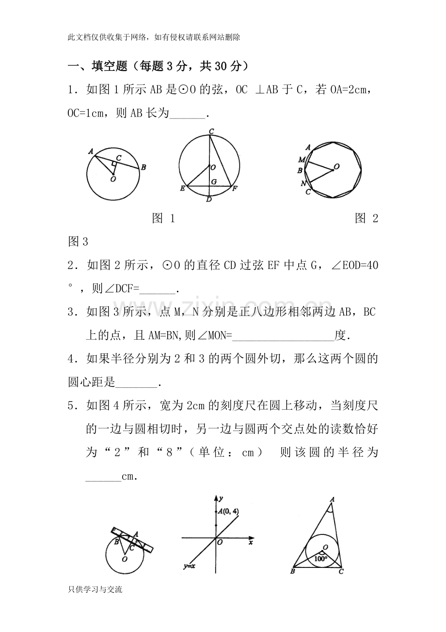 初三数学圆单元测试卷教学文稿.doc_第1页