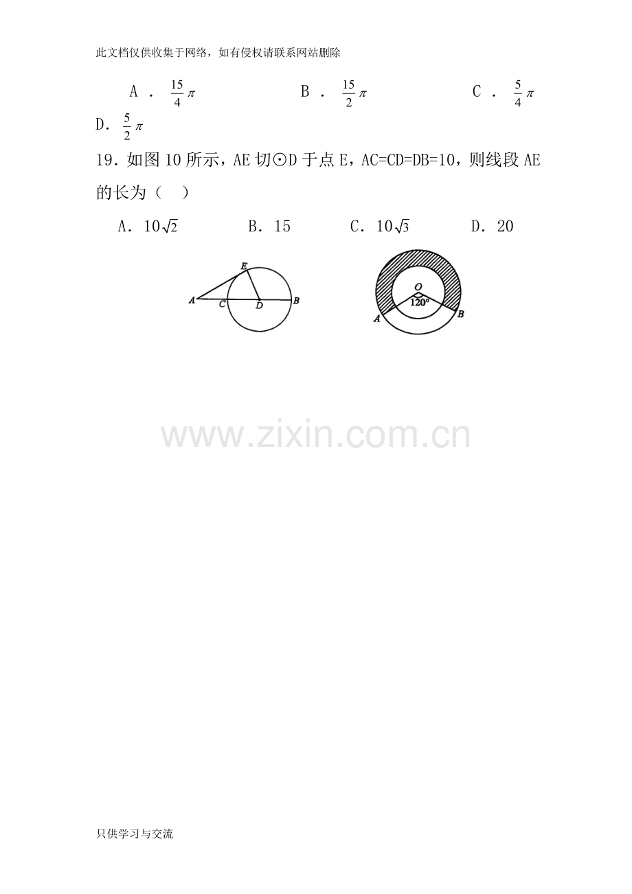 初三数学圆单元测试卷教学文稿.doc_第3页