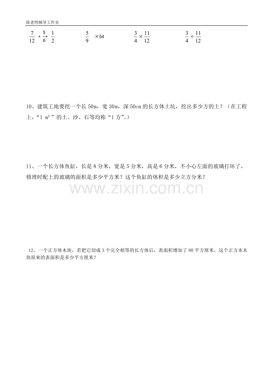 北师大版五年级下册体积表面积综合练习题知识讲解.doc_第3页