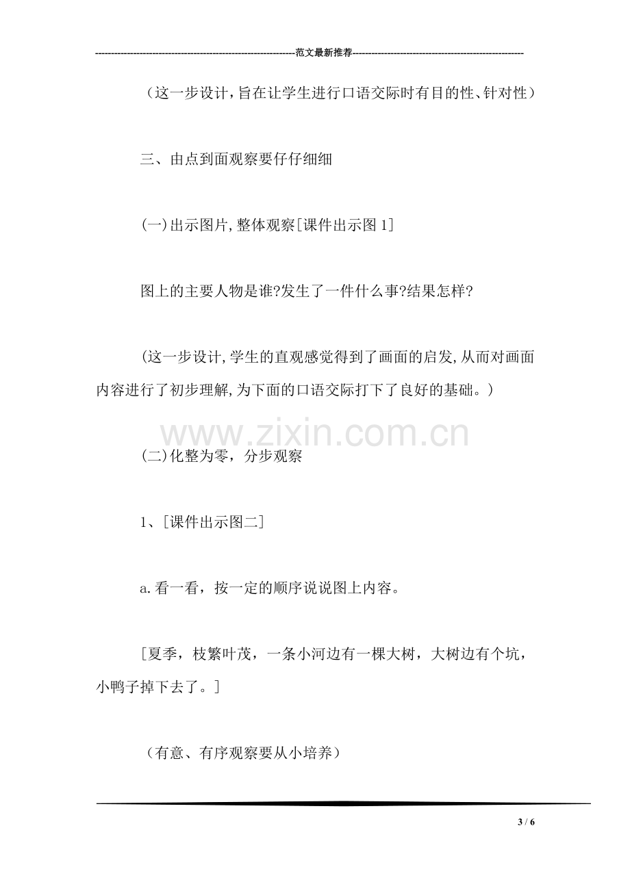 小学语文二年级教案——《小鸭子得救了》教学设计——口语交际.doc_第3页