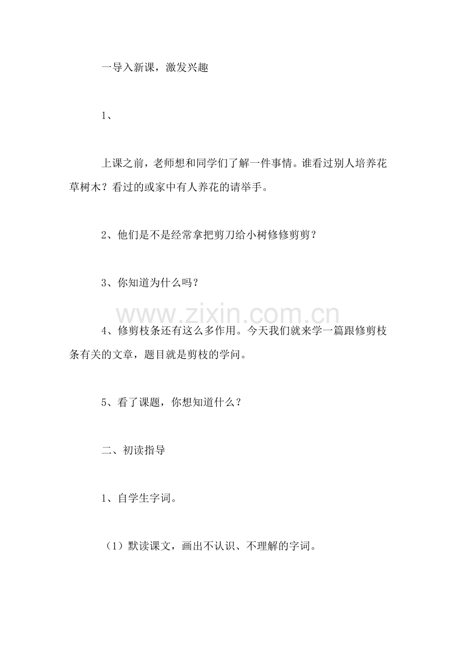 《剪枝的学问》课时教案二.doc_第2页