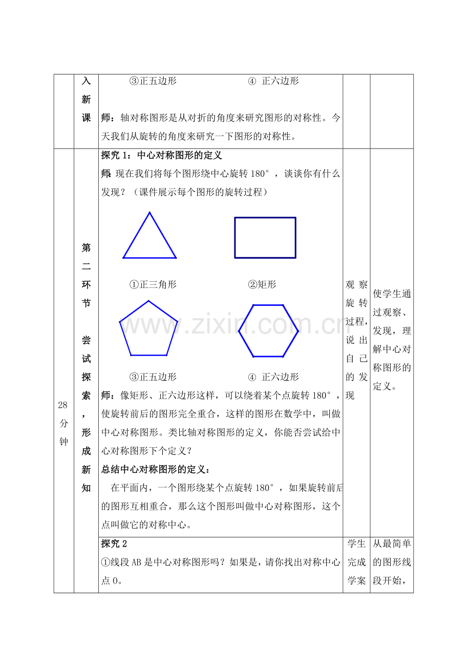 中心对称图形教案-教案说明.doc_第3页