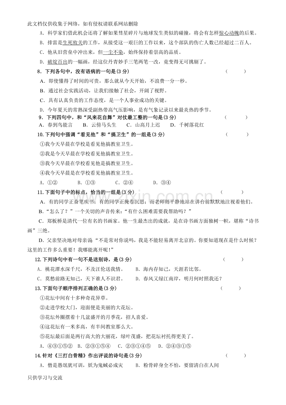 初一新生入学考试及分班考试语文试卷及答案说课讲解.doc_第2页