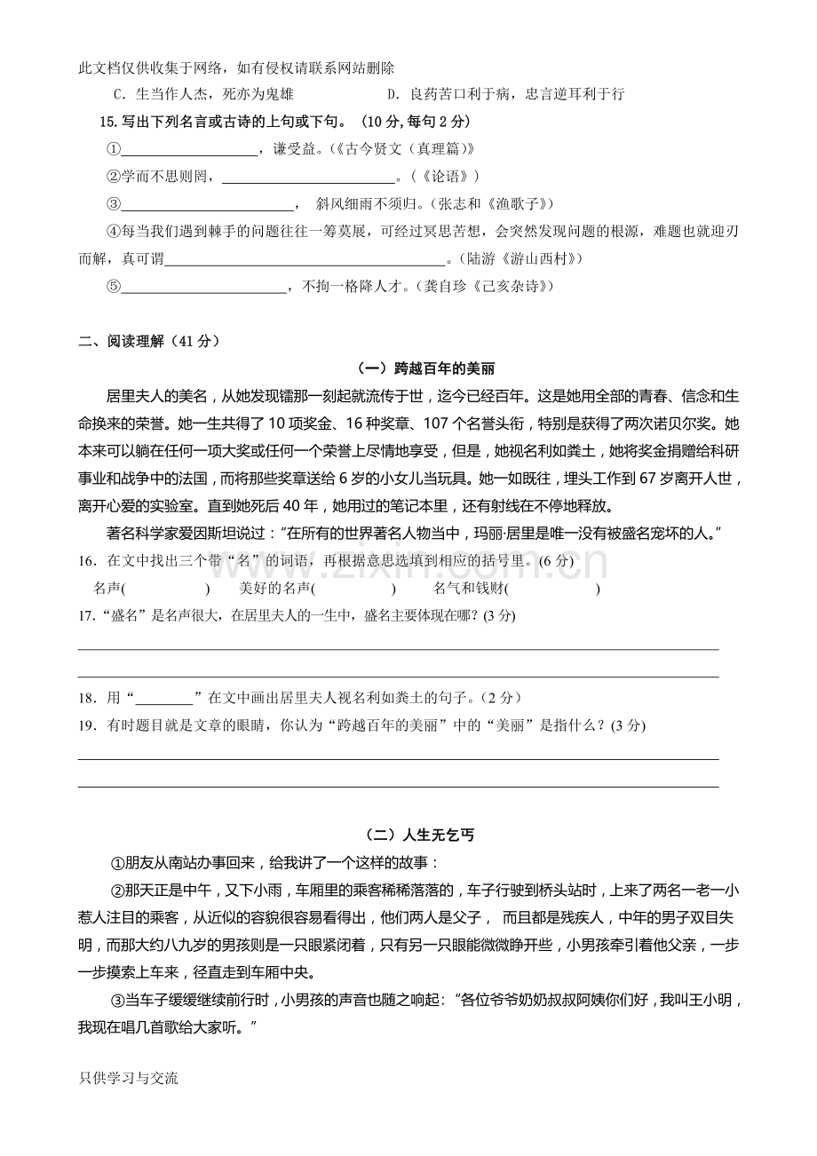 初一新生入学考试及分班考试语文试卷及答案说课讲解.doc_第3页