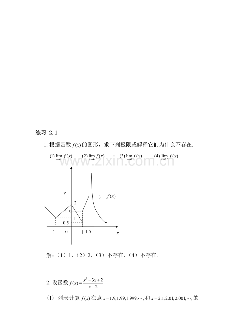 第二章详解(1).doc_第1页