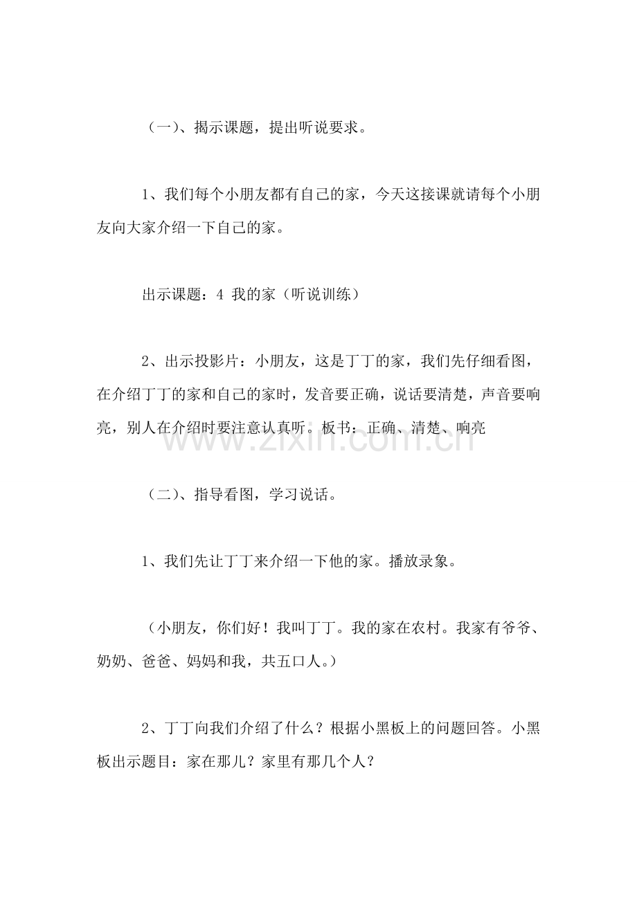 苏教版小学语文教案——我的家.doc_第2页