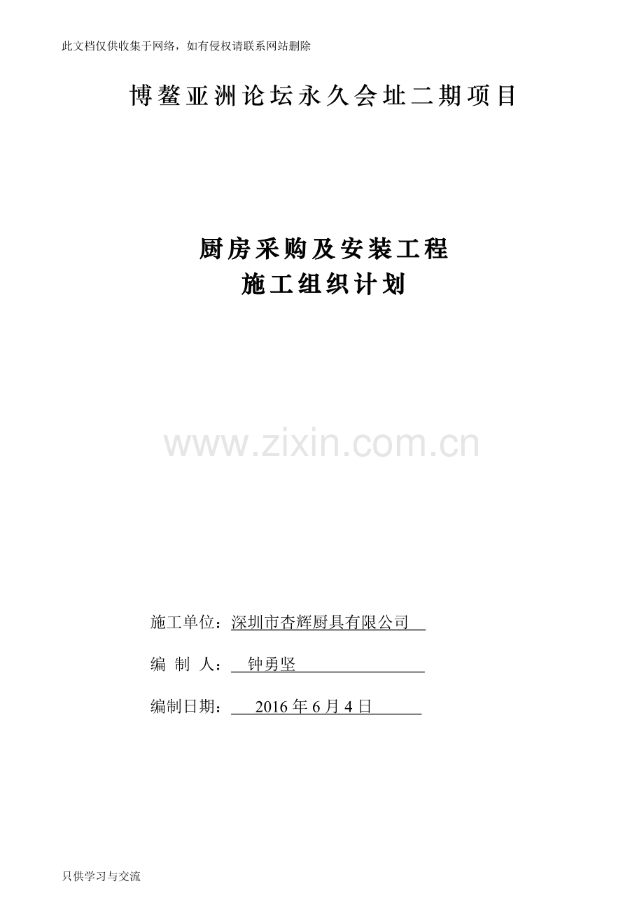 施工组织设计方案讲解学习.docx_第1页