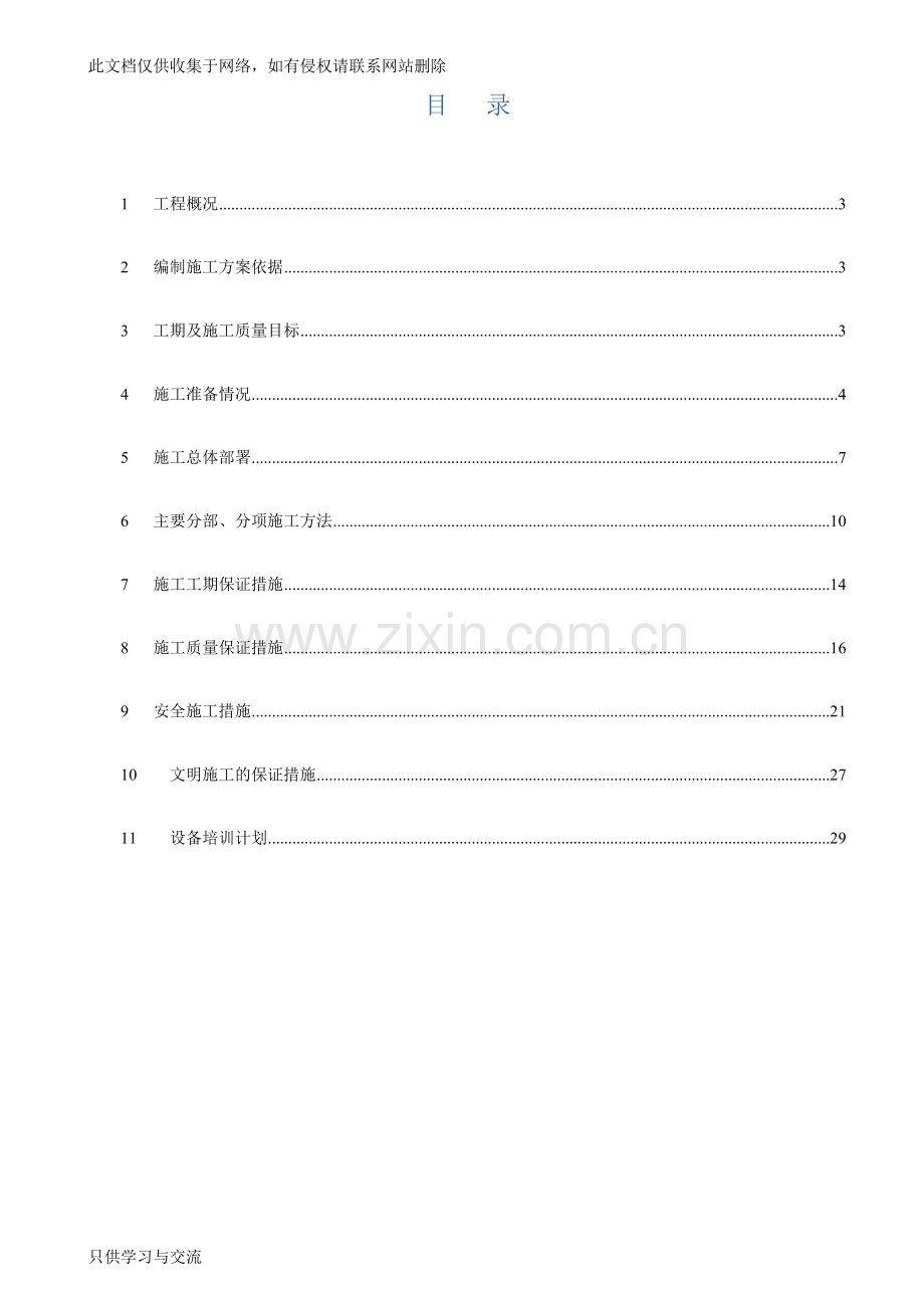 施工组织设计方案讲解学习.docx_第2页