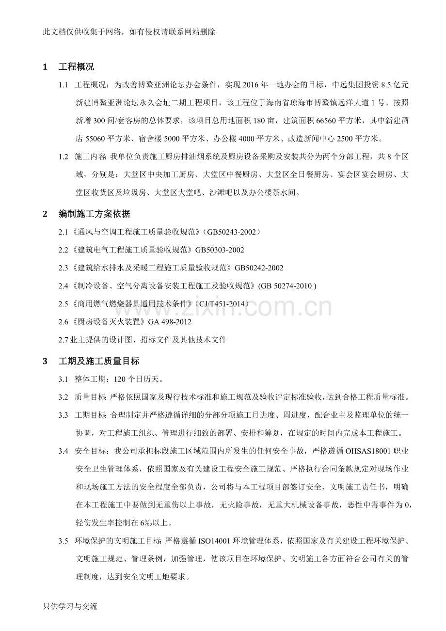 施工组织设计方案讲解学习.docx_第3页