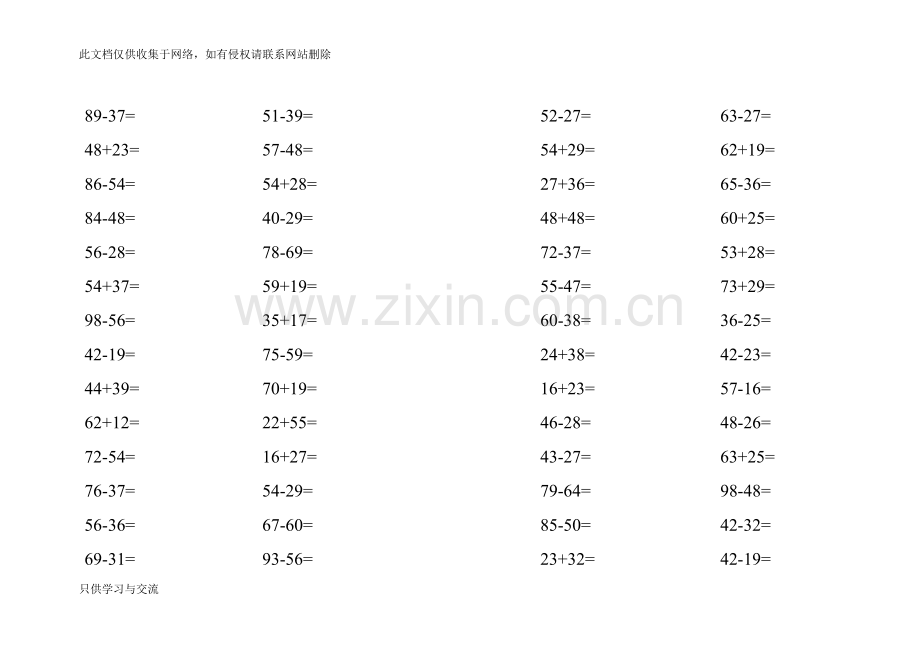 小学二年级数学上册计算题说课材料.doc_第1页