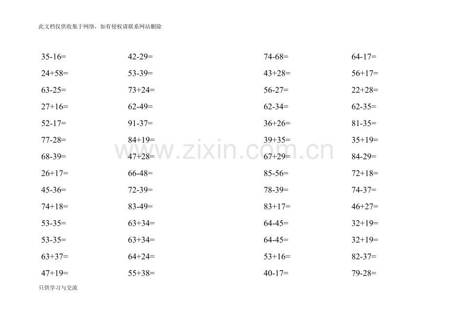 小学二年级数学上册计算题说课材料.doc_第3页