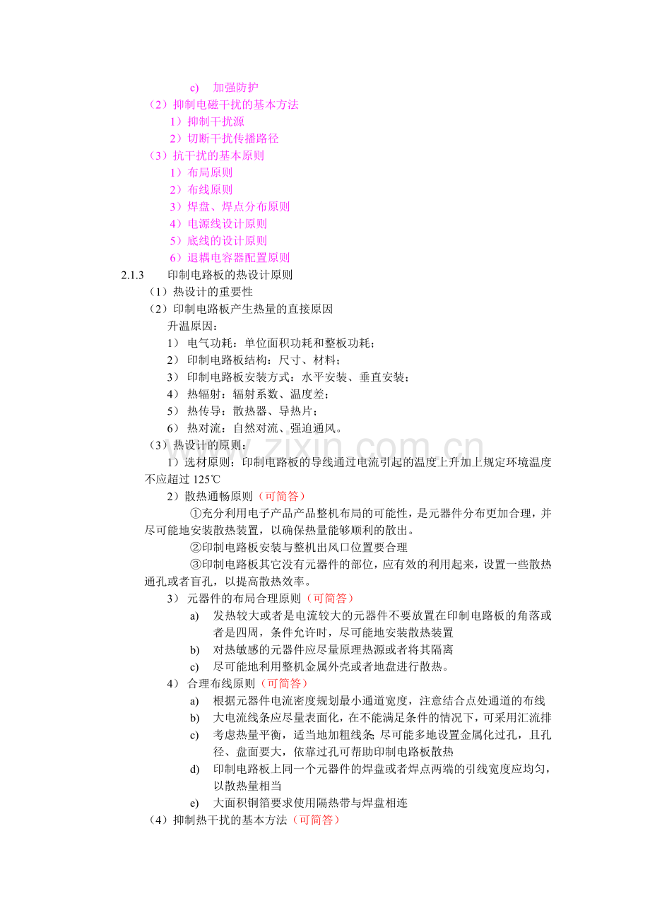 第二章印制电路板的设计与安全原则.doc_第2页