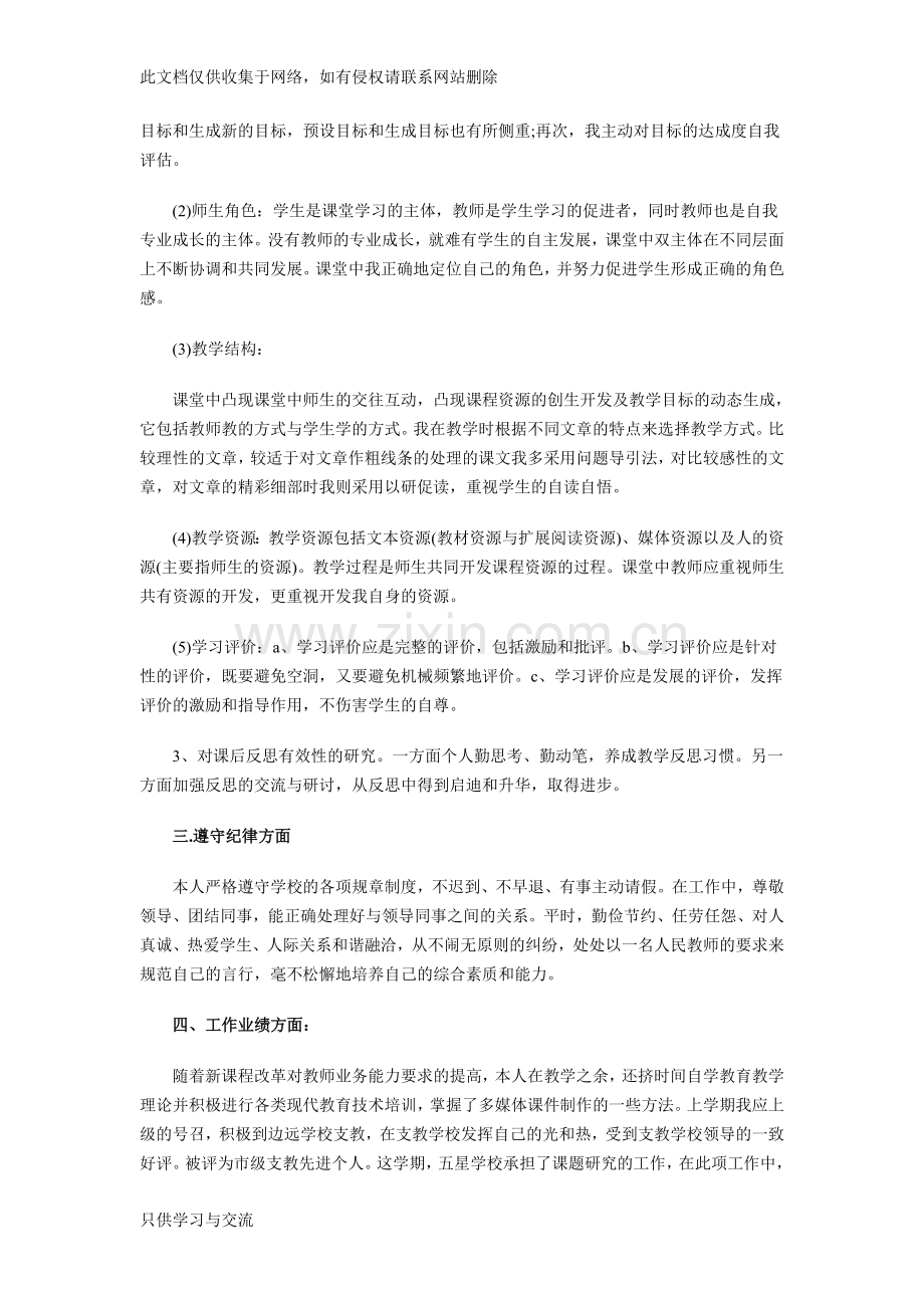 小学语文教师年度考核个人工作总结讲解学习.doc_第3页