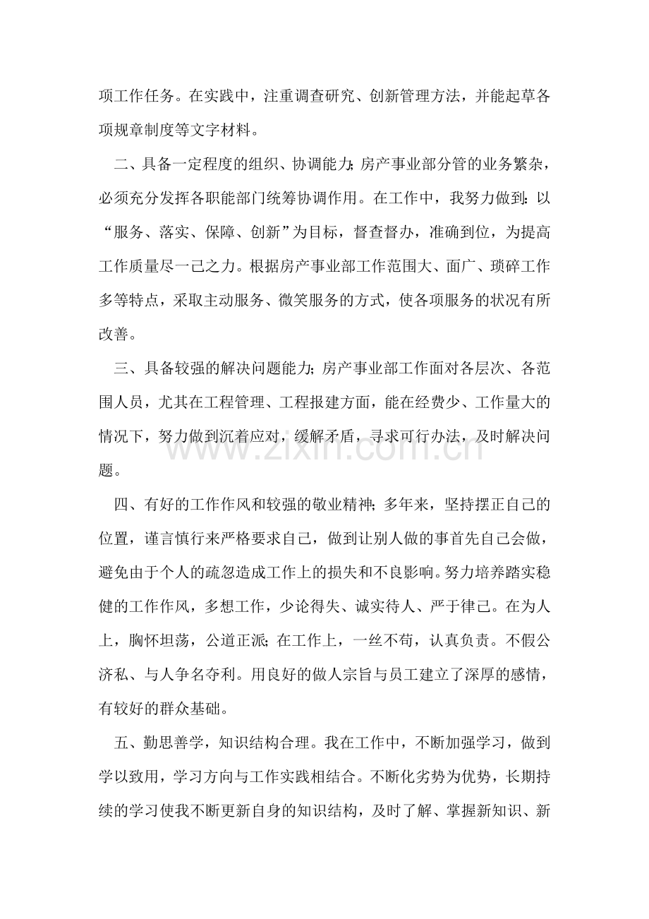 房地产开发公司房产事业部副总监竞职报告.doc_第2页