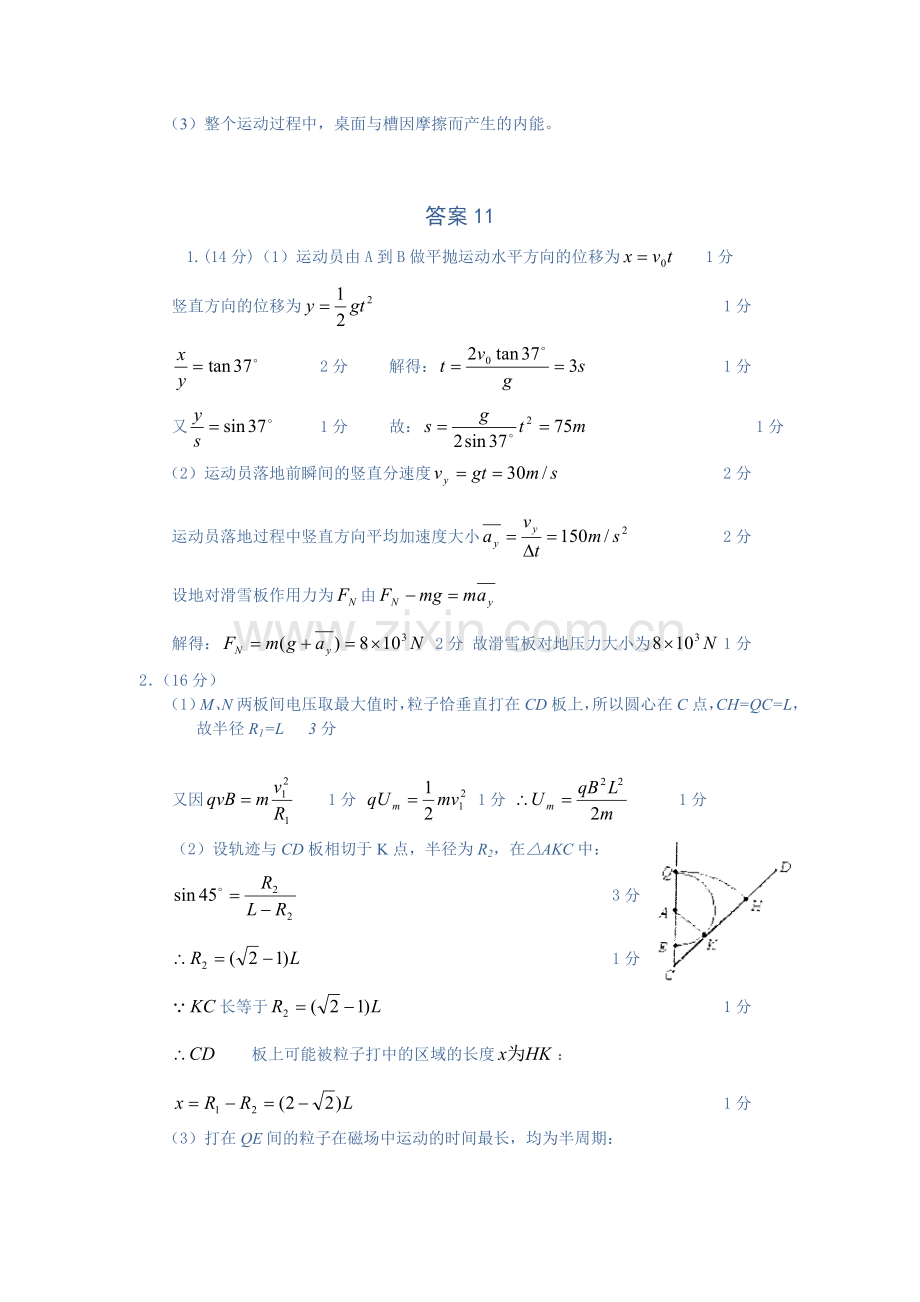 高考物理拿分训练计算题目).doc_第2页