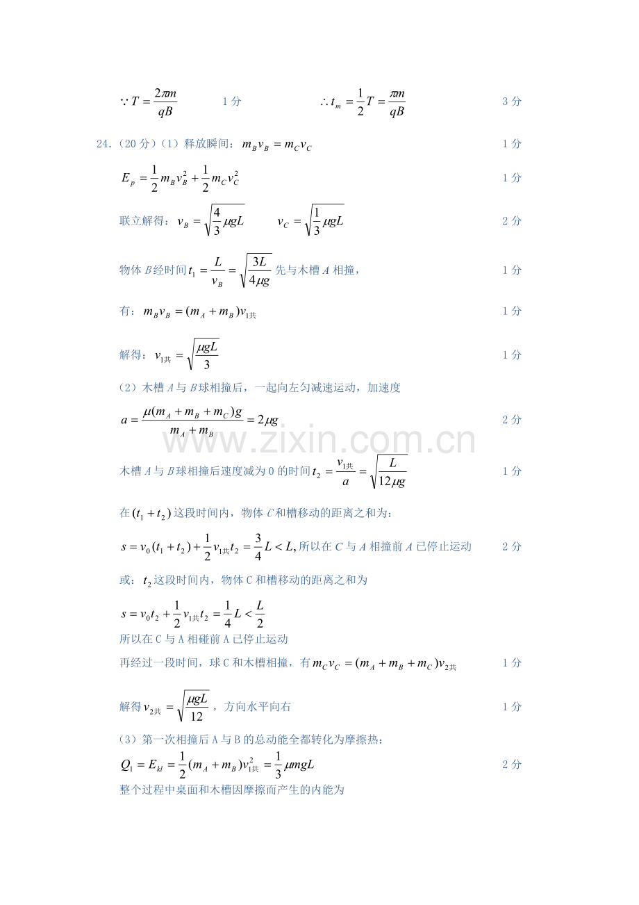 高考物理拿分训练计算题目).doc_第3页