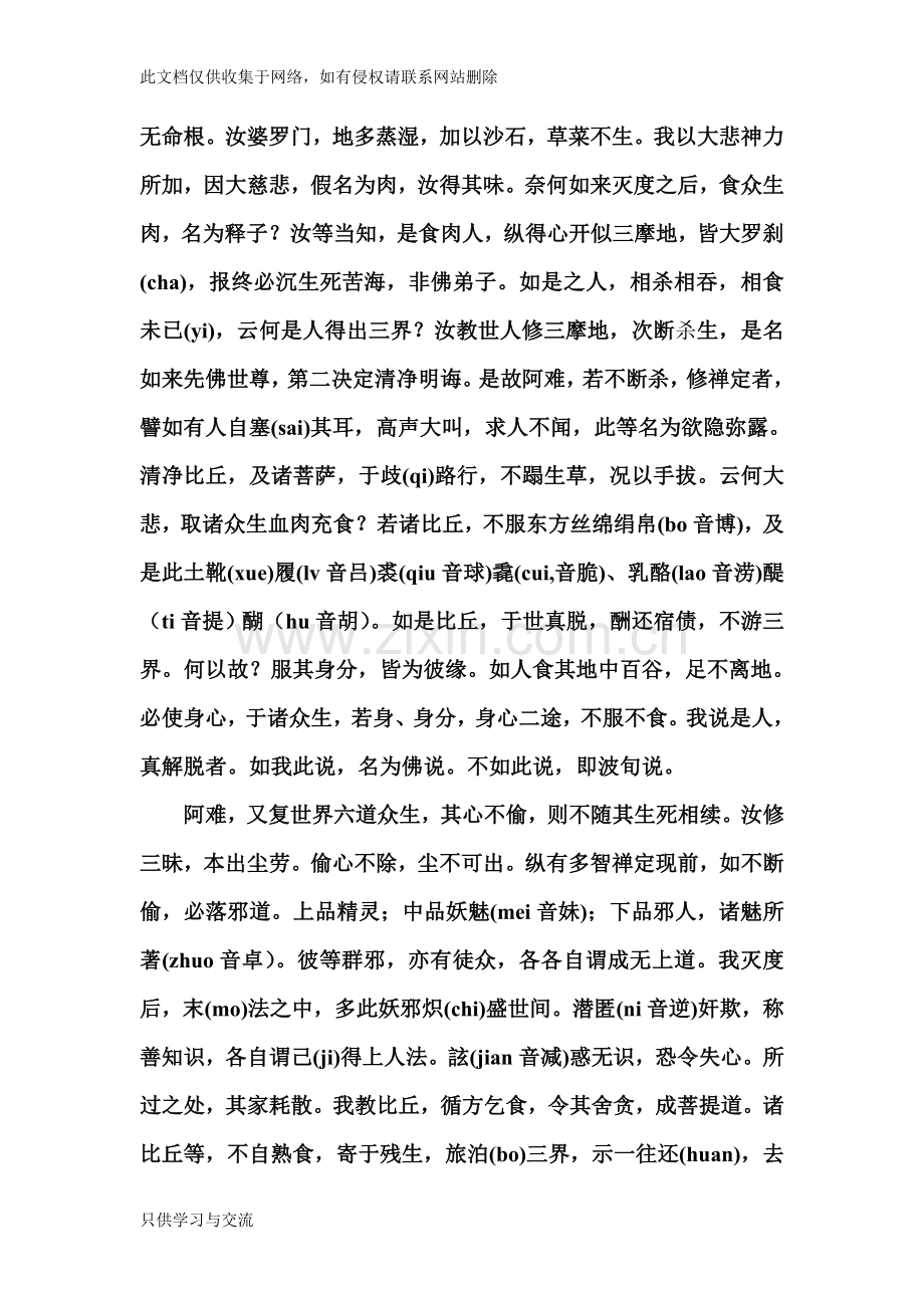 四种清净明诲(带难字注音)讲课教案.doc_第2页