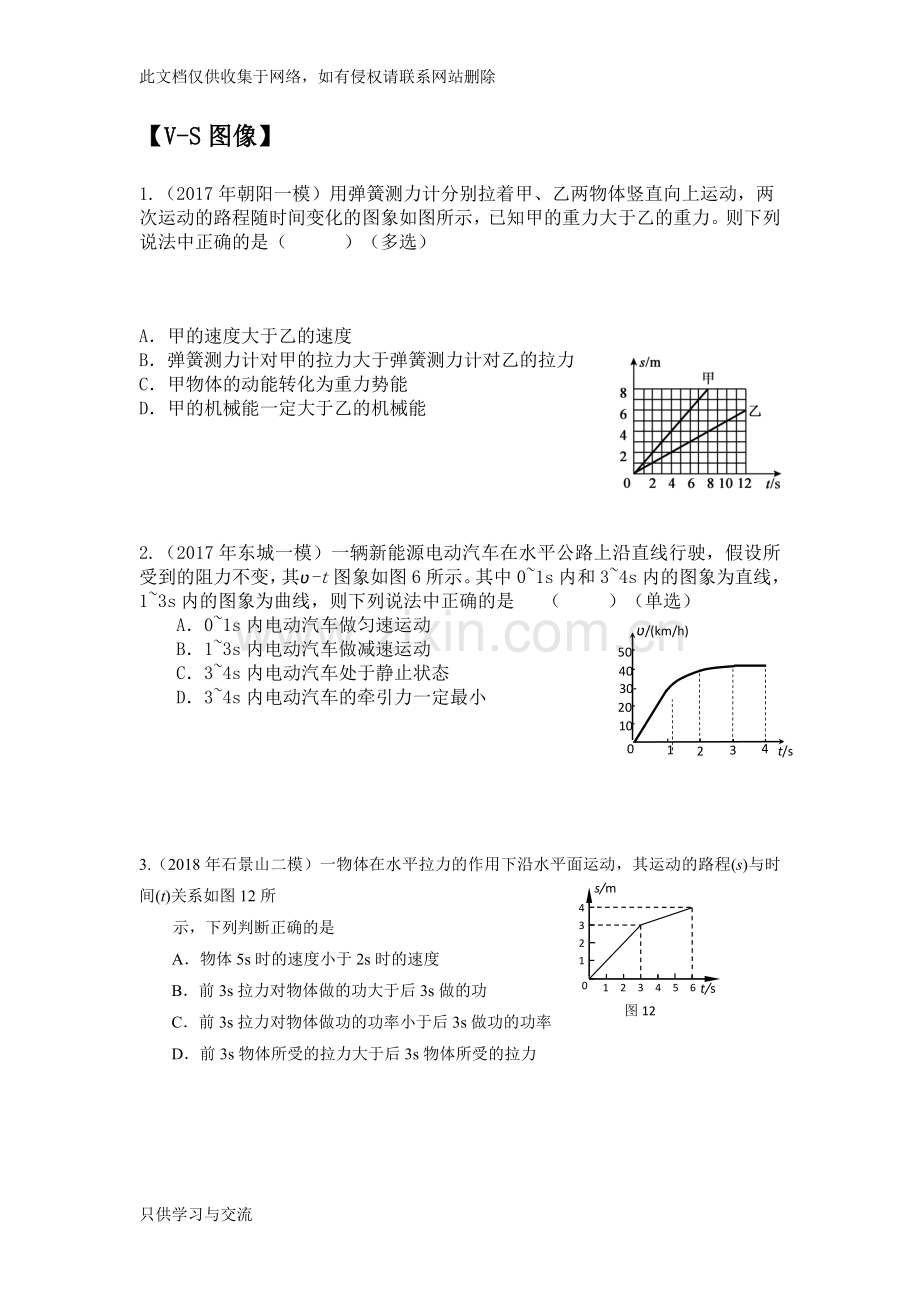 初三物理培优专题训练教学文案.doc_第1页