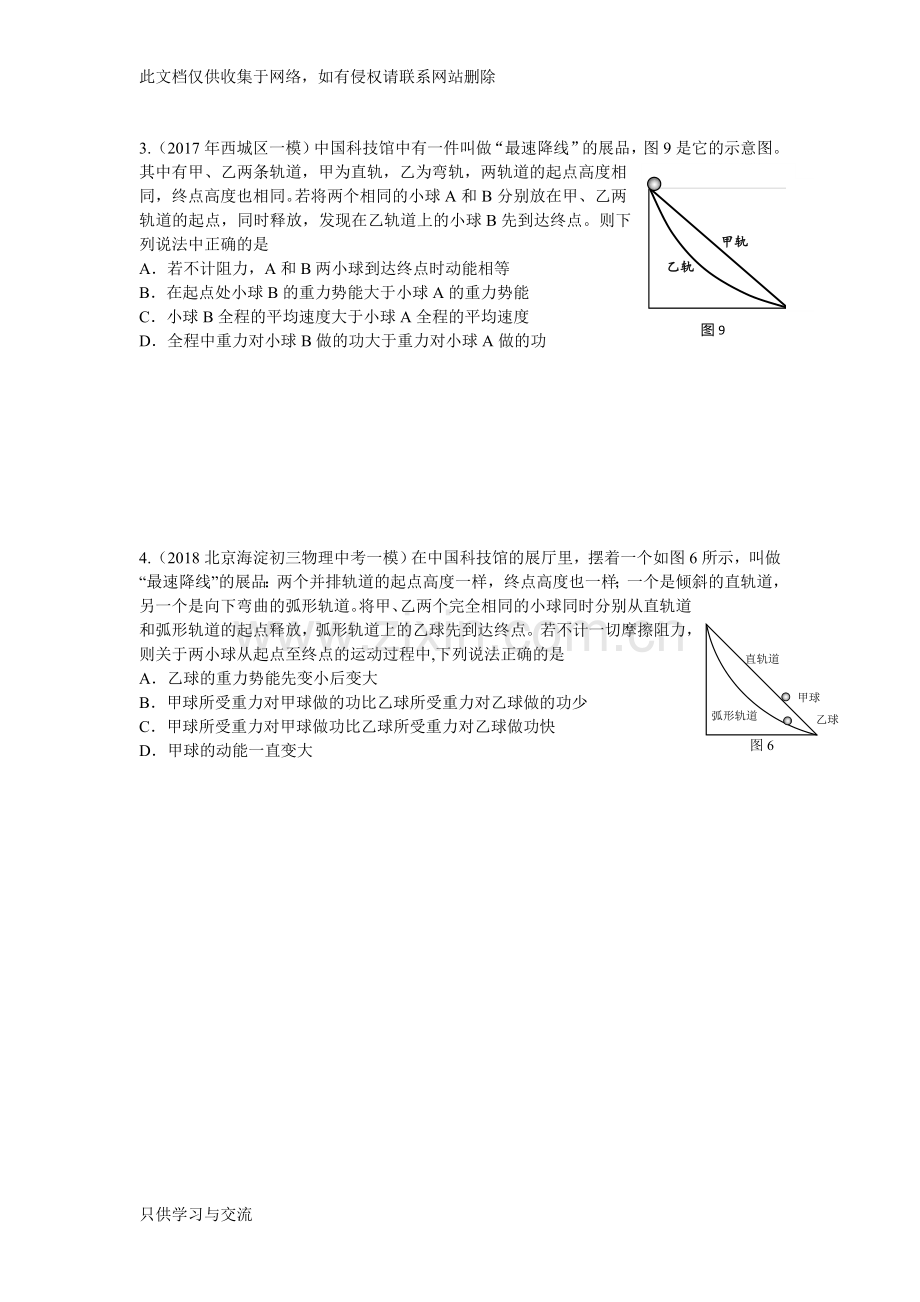 初三物理培优专题训练教学文案.doc_第3页