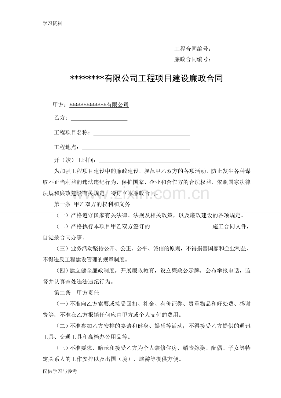 工程项目建设廉政合同复习过程.doc_第1页