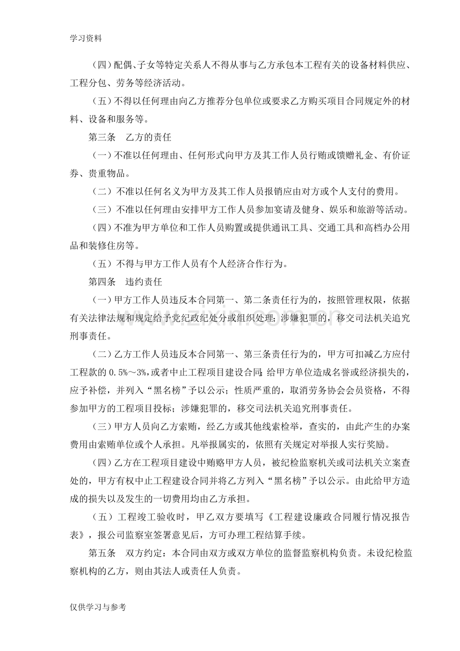 工程项目建设廉政合同复习过程.doc_第2页