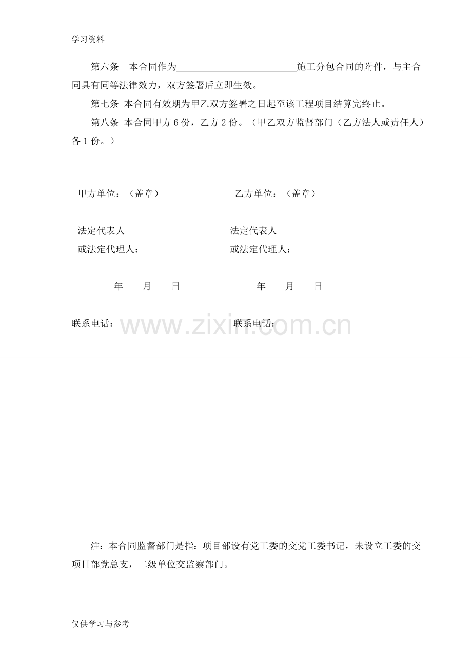 工程项目建设廉政合同复习过程.doc_第3页