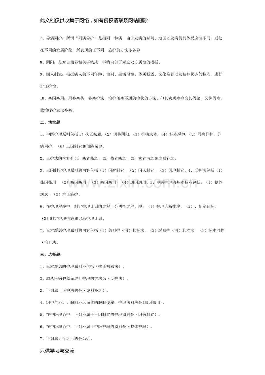 中医护理学基础试题集复习进程.doc_第3页