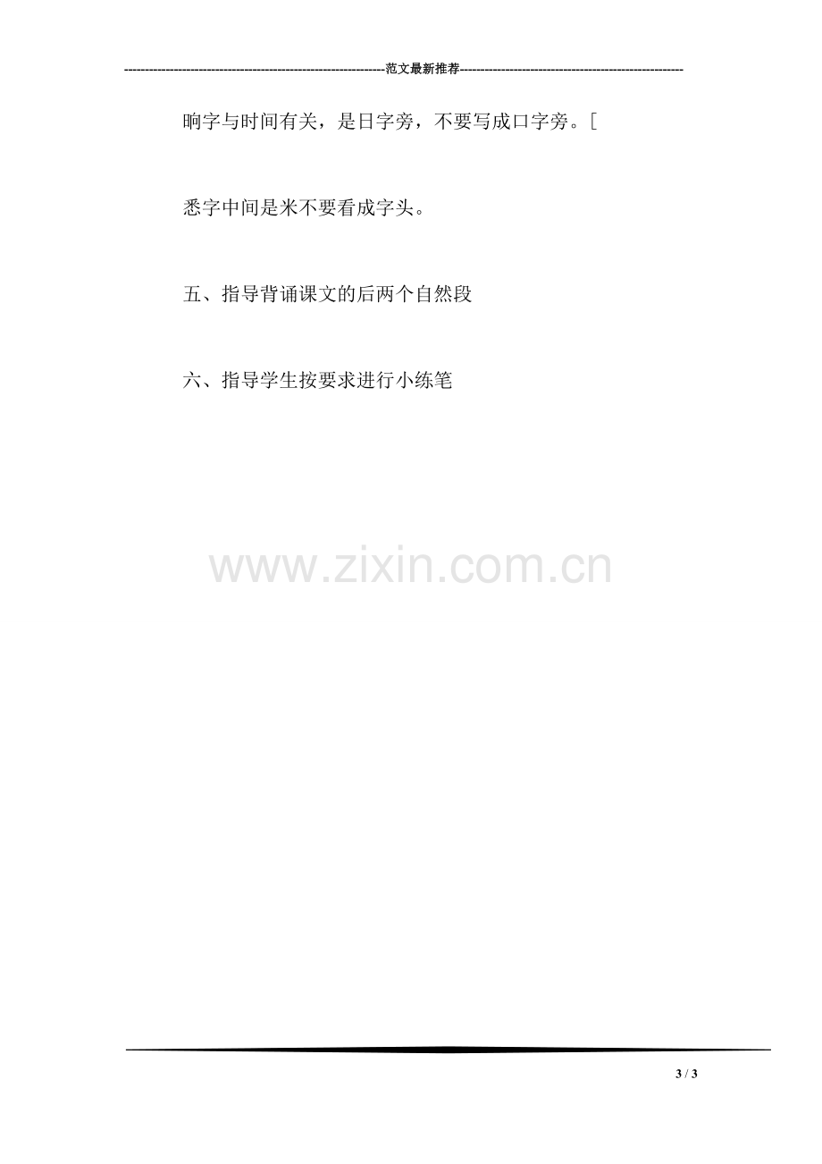 《画杨桃》教学设计二(3).doc_第3页