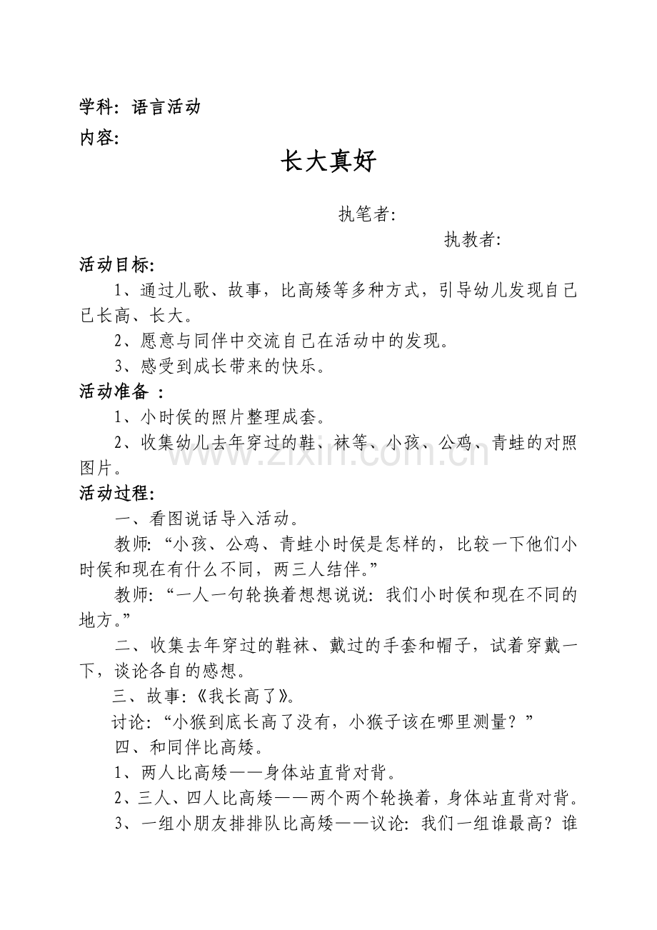 大班语言教案资料.doc_第1页