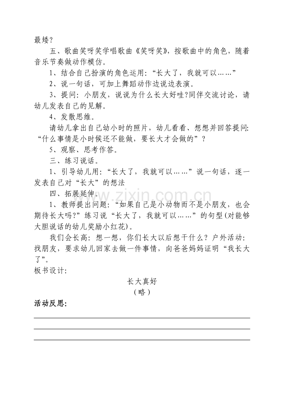 大班语言教案资料.doc_第2页