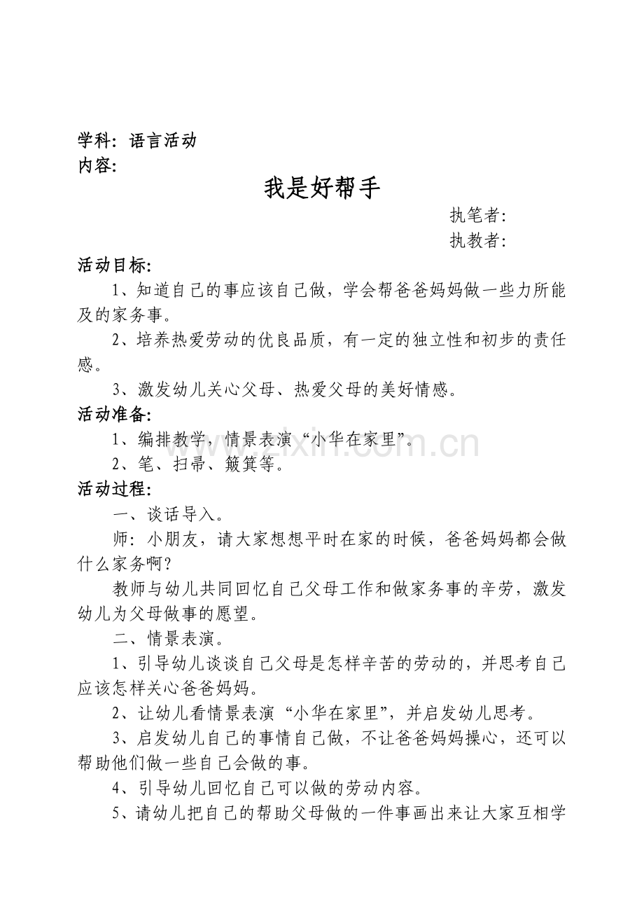 大班语言教案资料.doc_第3页