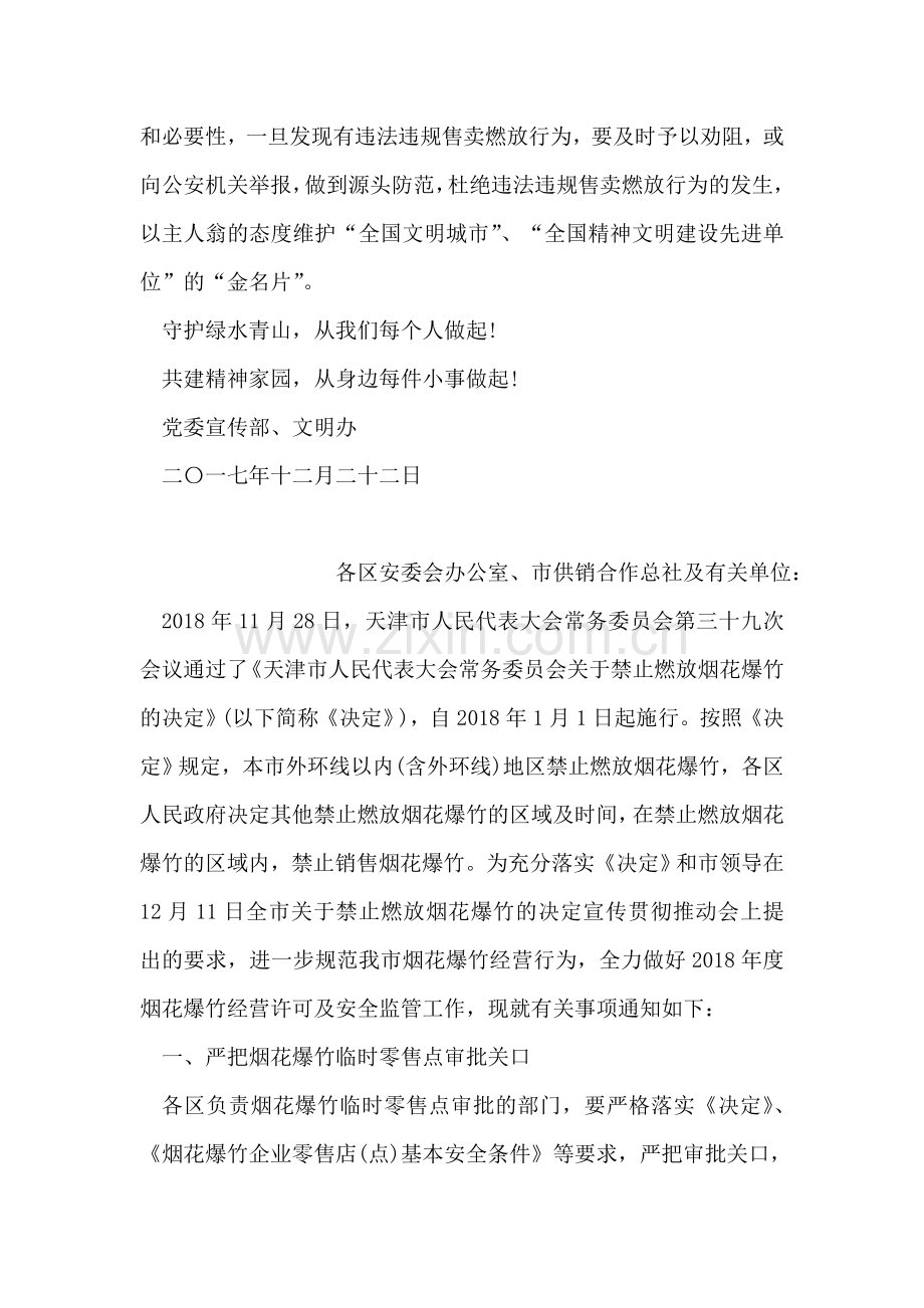 全面禁止销售燃放烟花爆竹倡议书.doc_第2页