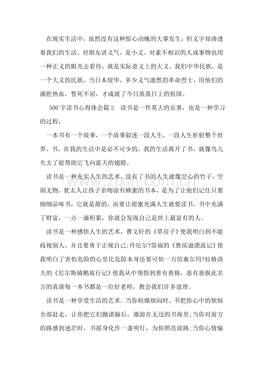 500字读书心得体会.doc_第2页