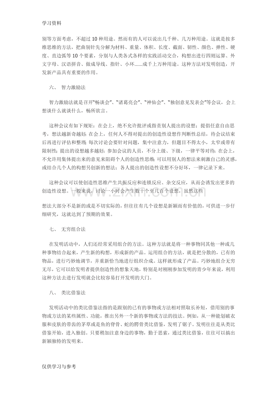 常用十种的发明创造技法教学文案.doc_第3页