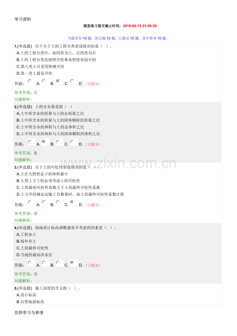 已完成的随堂练习--建筑施工技术学习资料.doc_第1页