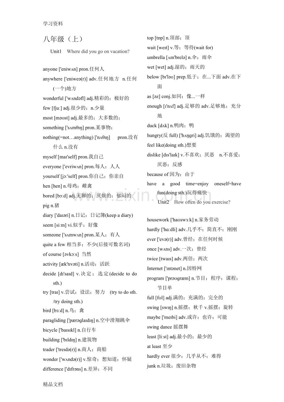 2017新人教版八级上册英语单词表全67936电子教案.doc_第1页