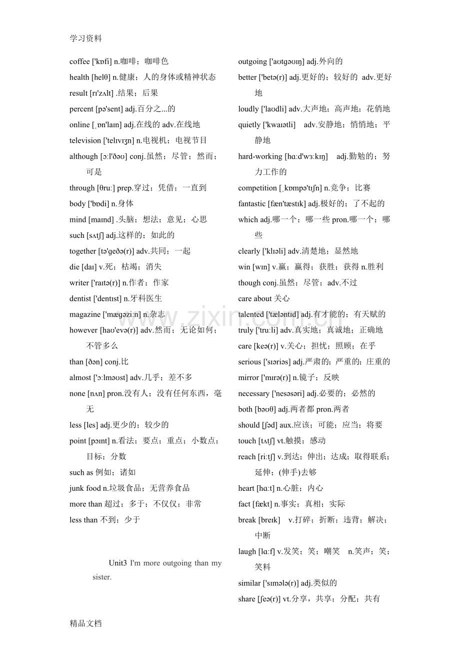 2017新人教版八级上册英语单词表全67936电子教案.doc_第2页