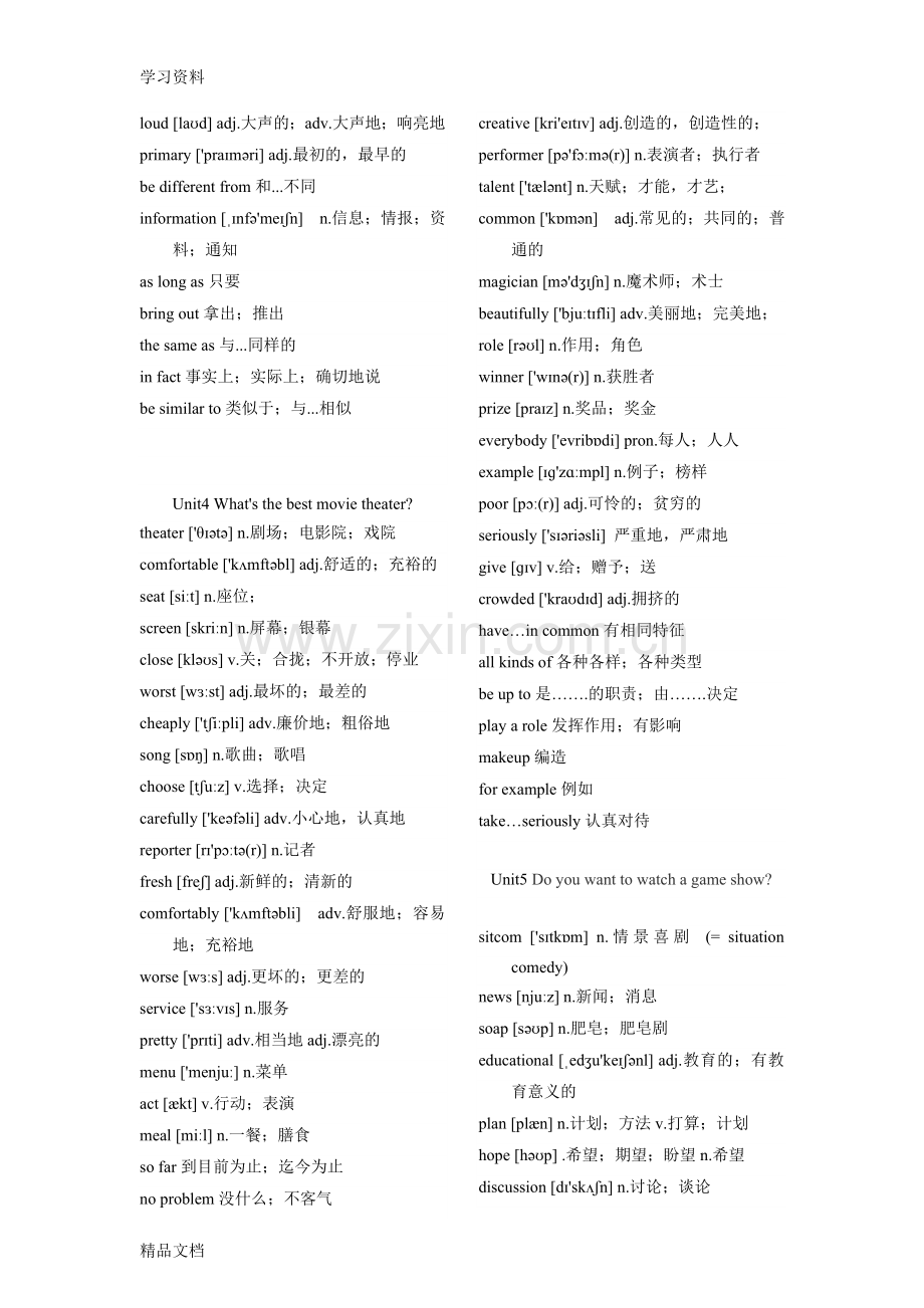 2017新人教版八级上册英语单词表全67936电子教案.doc_第3页