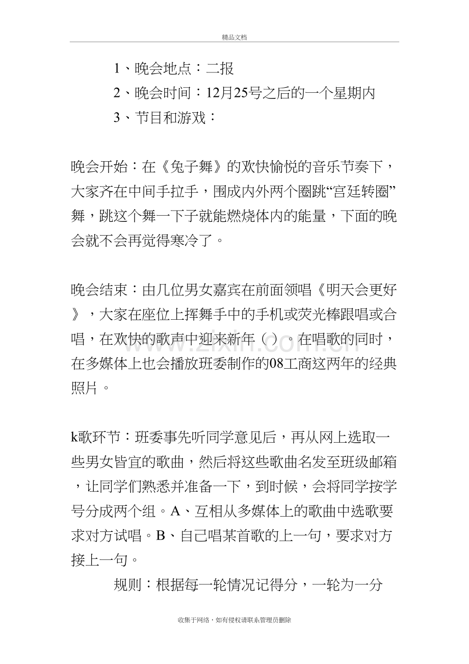 社区元旦晚会策划方案说课讲解.doc_第3页