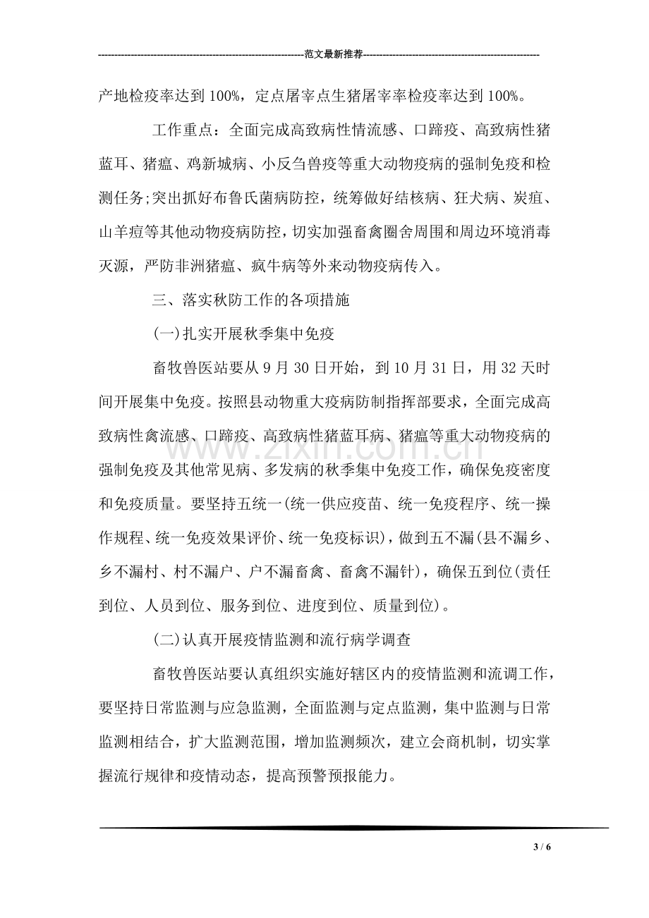 学前教育毕业自我鉴定.doc_第3页