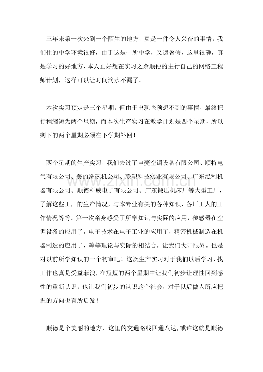 毕业生实习鉴定范文.doc_第2页